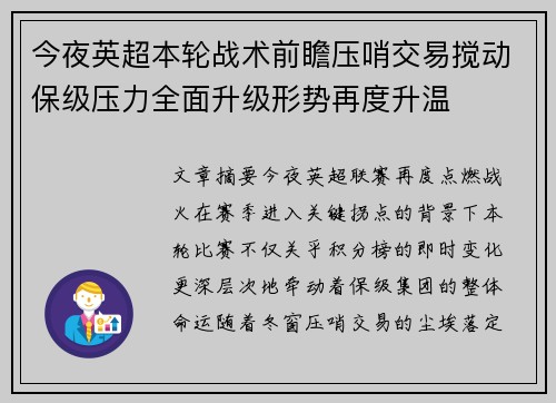 今夜英超本轮战术前瞻压哨交易搅动保级压力全面升级形势再度升温 今夜英超本轮战术前瞻压哨交易搅动保级压力全面升级形势再度升温