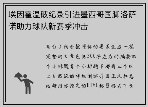 埃因霍温破纪录引进墨西哥国脚洛萨诺助力球队新赛季冲击 埃因霍温破纪录引进墨西哥国脚洛萨诺助力球队新赛季冲击