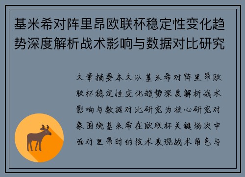基米希对阵里昂欧联杯稳定性变化趋势深度解析战术影响与数据对比研究 基米希对阵里昂欧联杯稳定性变化趋势深度解析战术影响与数据对比研究