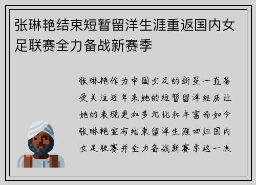 张琳艳结束短暂留洋生涯重返国内女足联赛全力备战新赛季 张琳艳结束短暂留洋生涯重返国内女足联赛全力备战新赛季