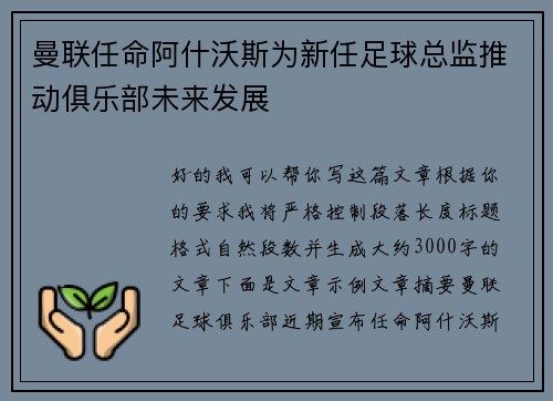 曼联任命阿什沃斯为新任足球总监推动俱乐部未来发展 曼联任命阿什沃斯为新任足球总监推动俱乐部未来发展